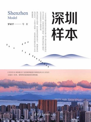 cover image of 深圳样本